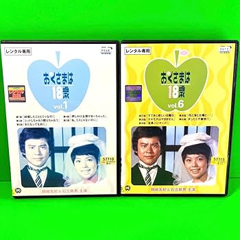 Amazon.co.jp: ケース付 おくさまは18歳 DVD 全10巻 全巻セット